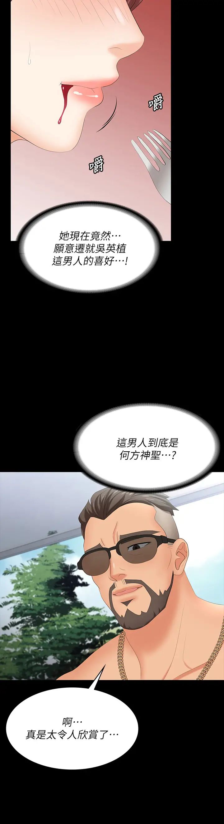 交換遊戲第76話-嗜血淫娃