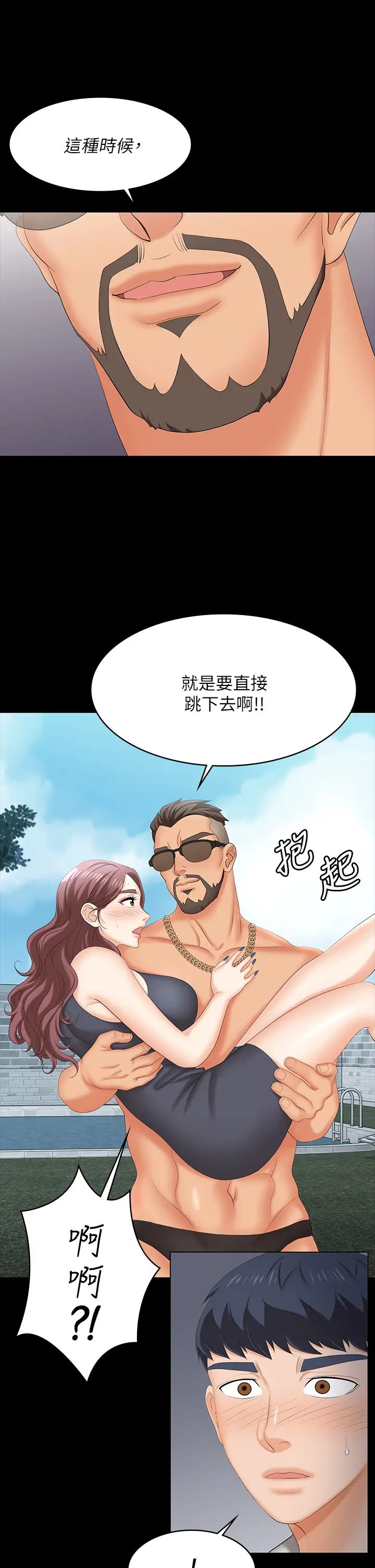 交换游戏第77话-泳池激战