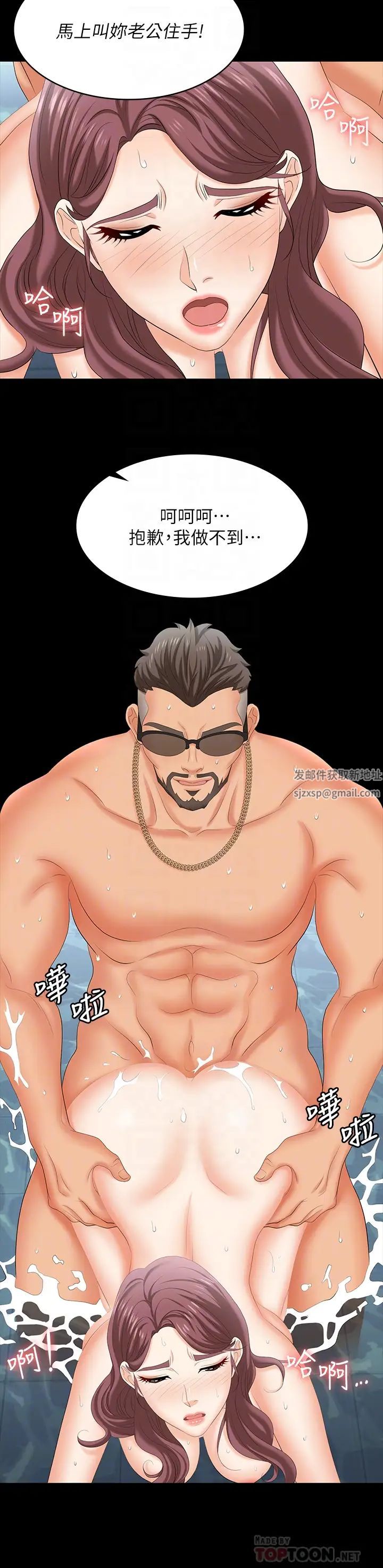 交換遊戲第78話-漸漸被馴服的彥宏與世茵