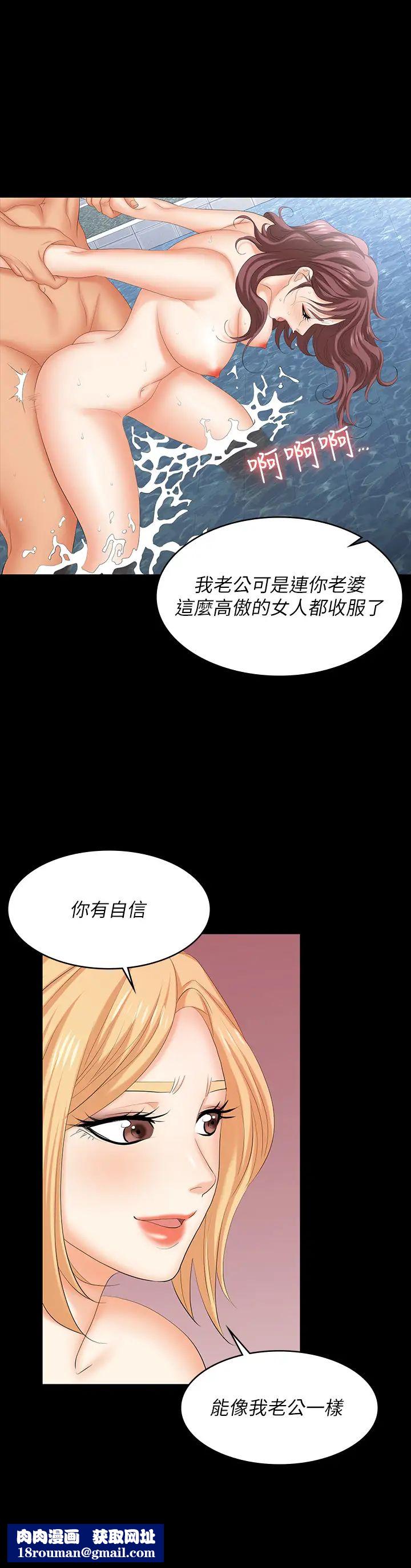 交换游戏第78话-渐渐被驯服的彦宏与世茵