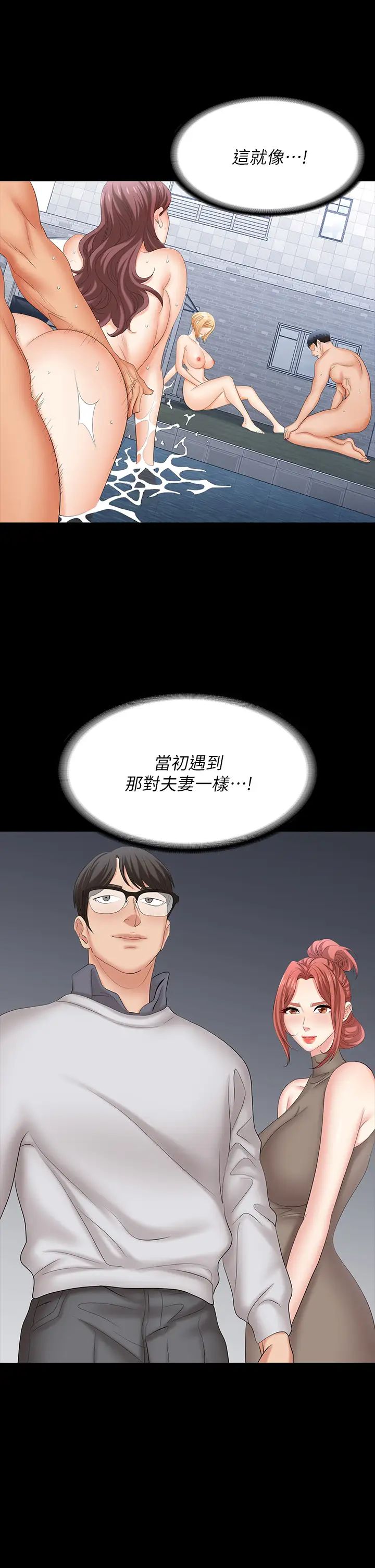 交换游戏第78话-渐渐被驯服的彦宏与世茵