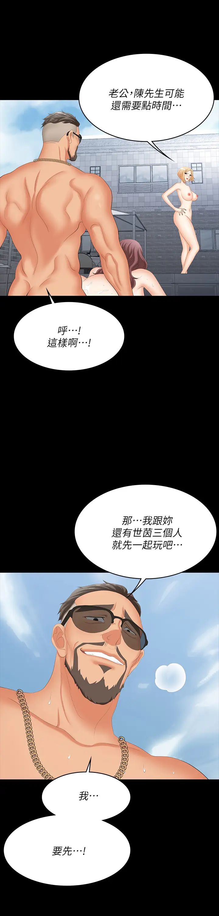 交換遊戲第78話-漸漸被馴服的彥宏與世茵