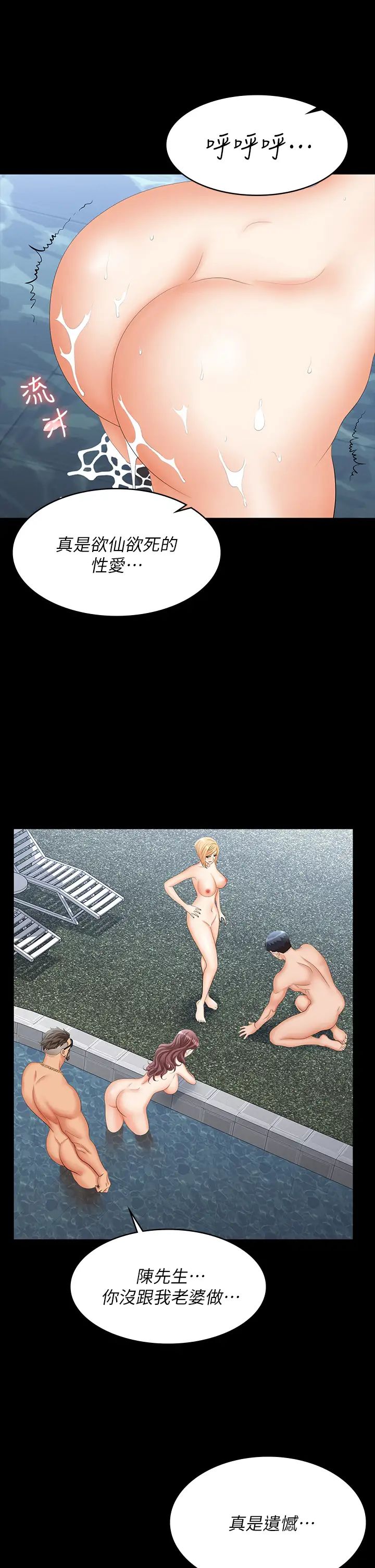 交換遊戲第78話-漸漸被馴服的彥宏與世茵