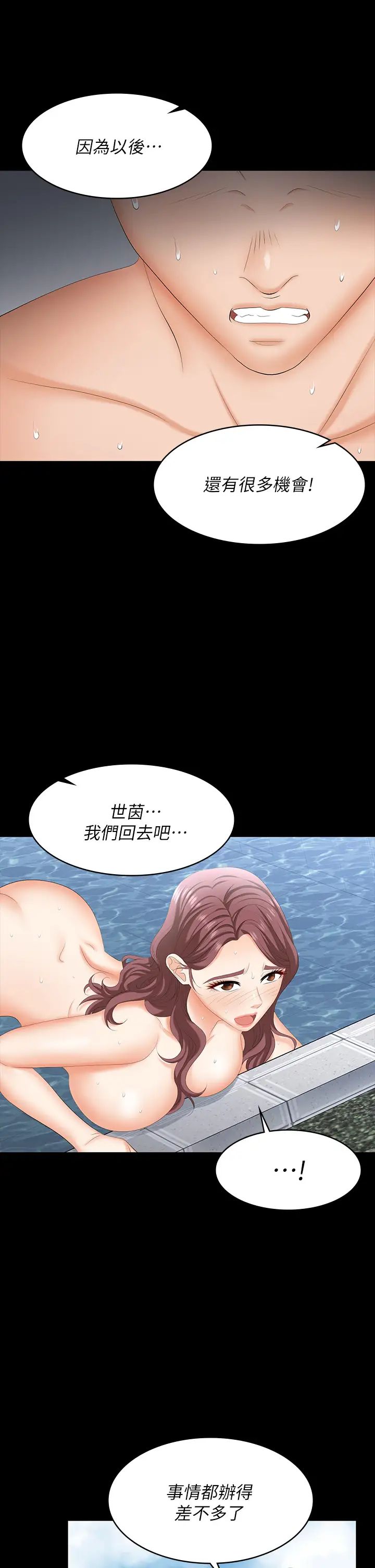 交換遊戲第78話-漸漸被馴服的彥宏與世茵