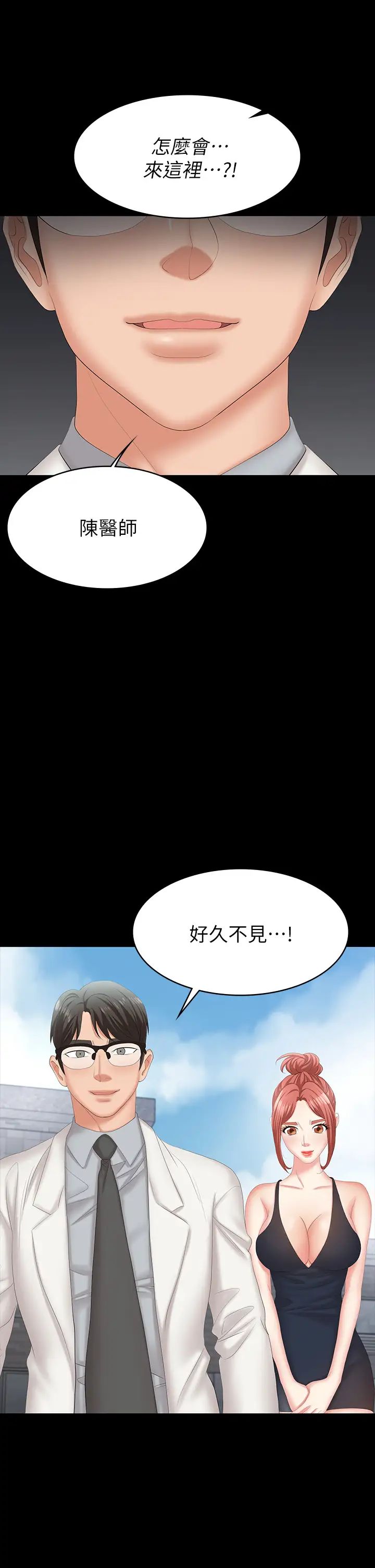 交換遊戲第78話-漸漸被馴服的彥宏與世茵