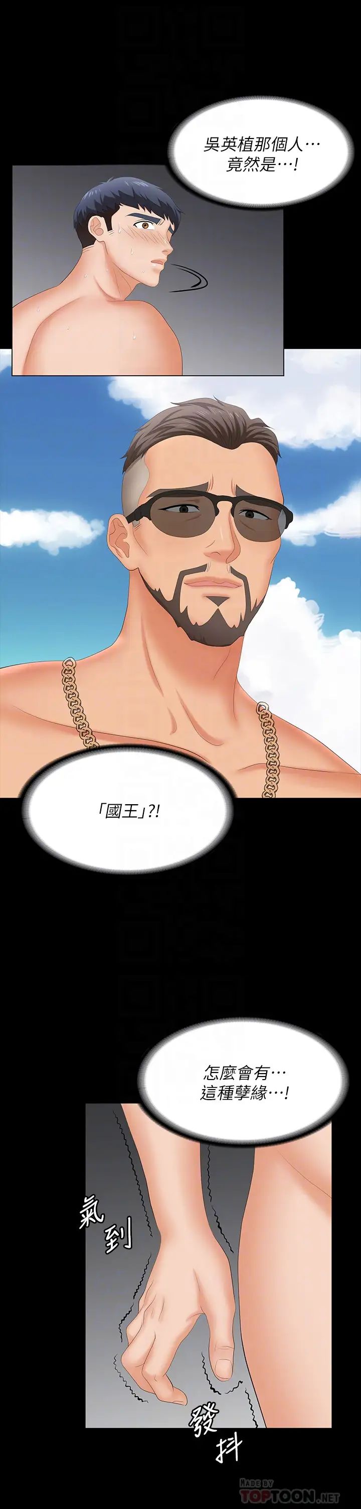 交換遊戲第79話-我也想被你寵幸