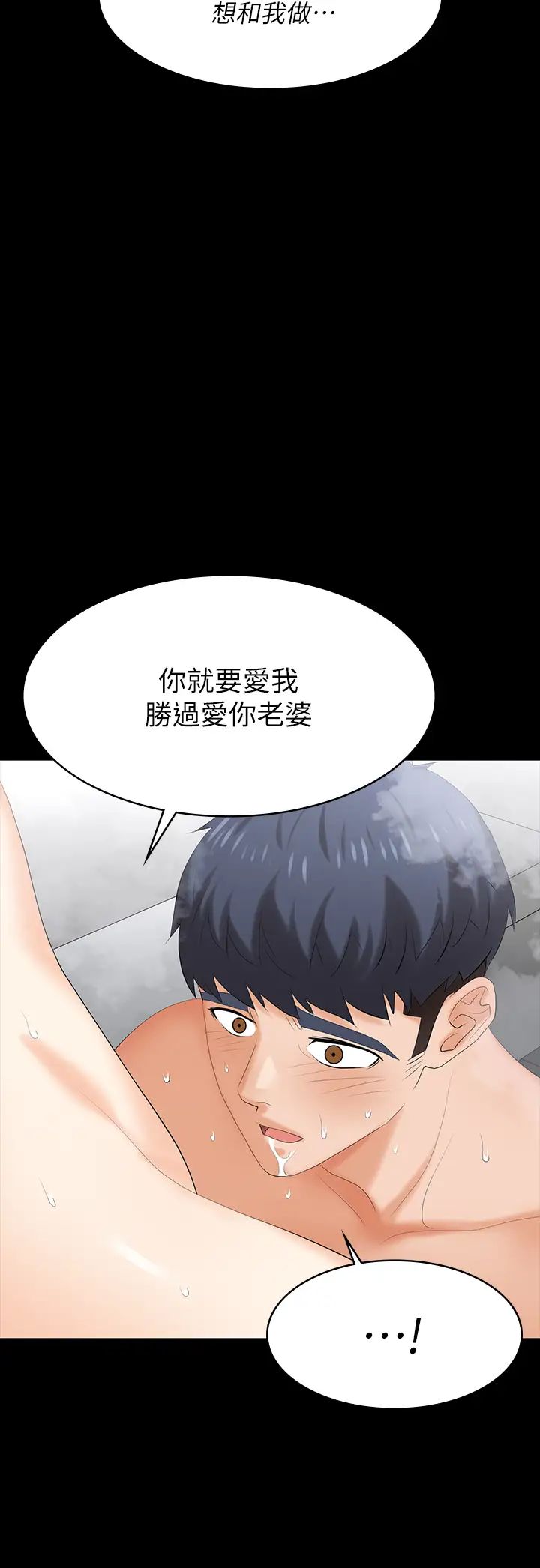 交換遊戲第80話-如果你聽話，就給你插