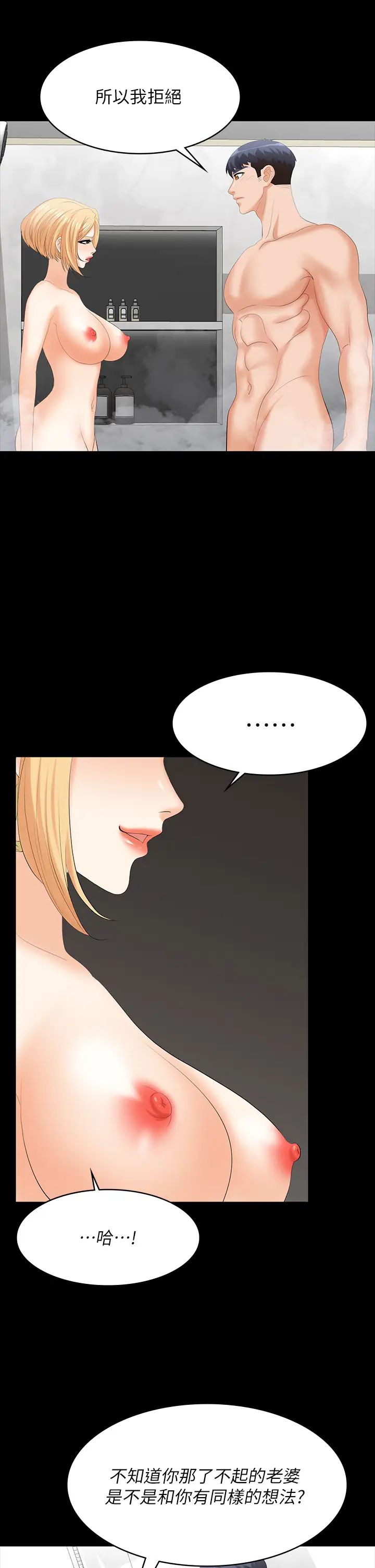 交換遊戲第80話-如果你聽話，就給你插