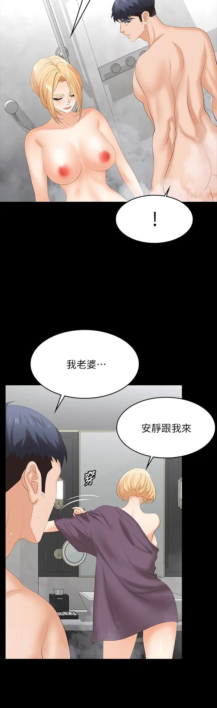 交换游戏第80话-如果你听话,就给你插