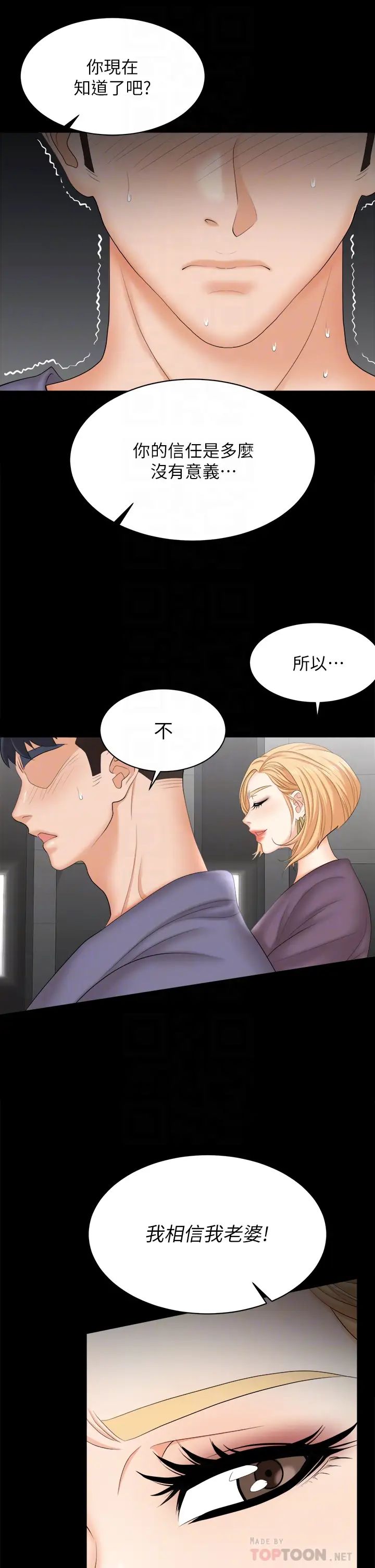 交換遊戲第81話-我們都一樣變態