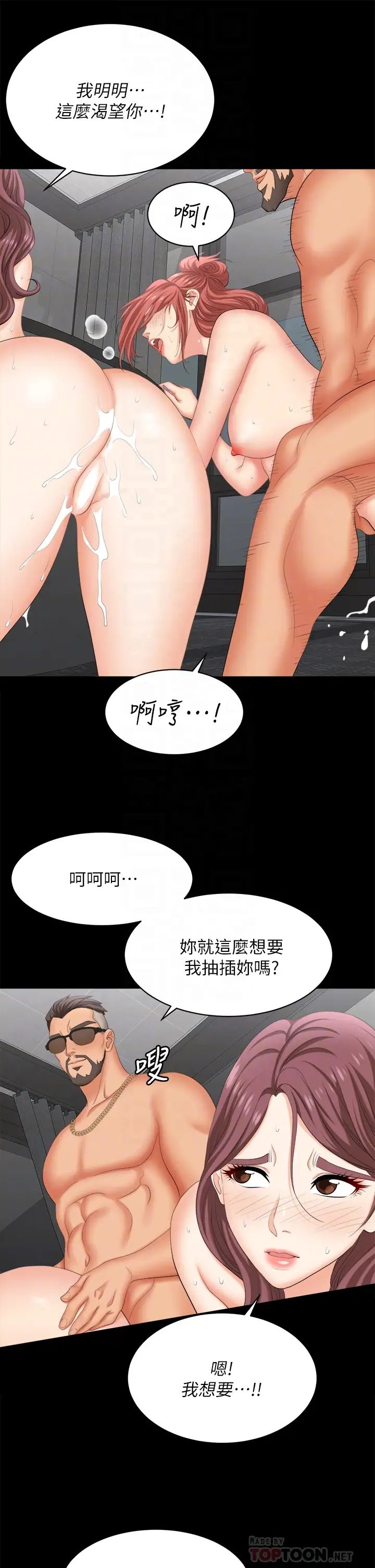 交換遊戲第81話-我們都一樣變態