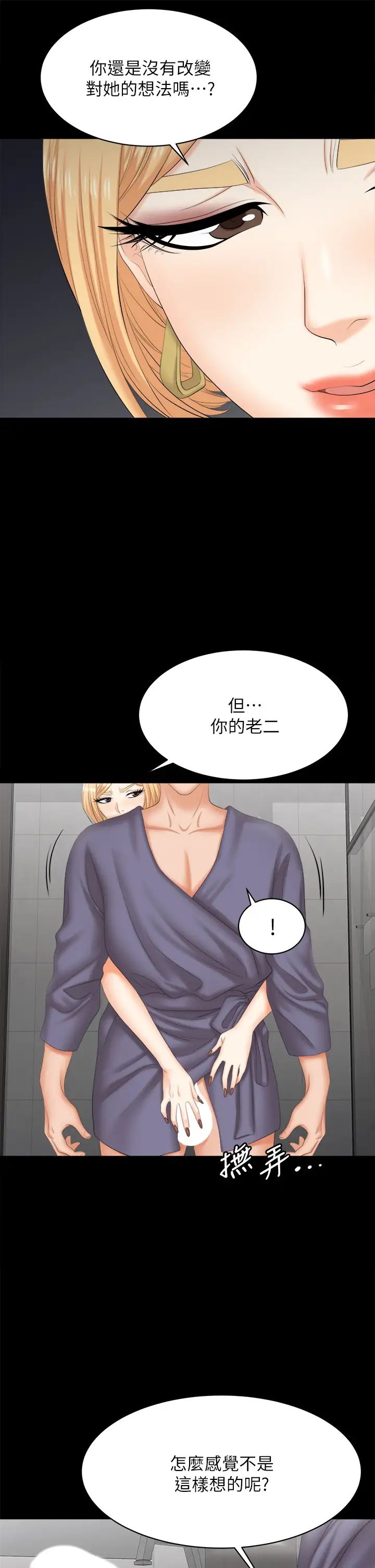 交换游戏第81话-我们都一样变态