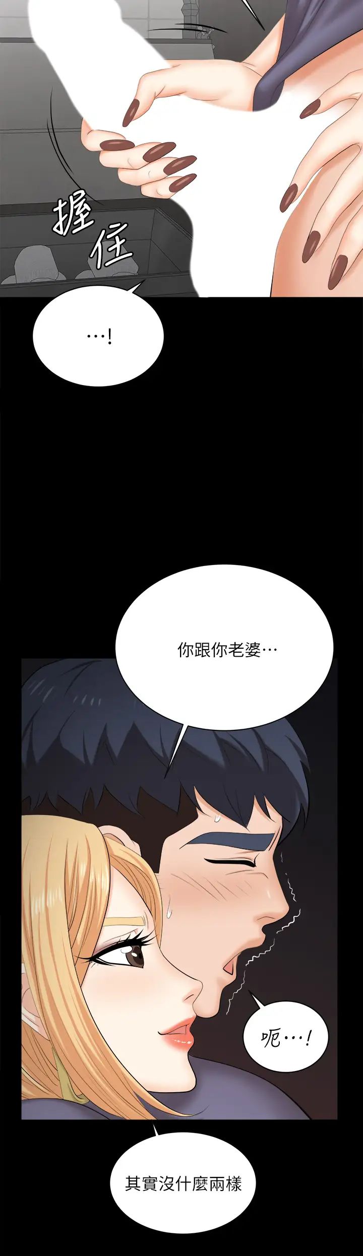 交换游戏第81话-我们都一样变态