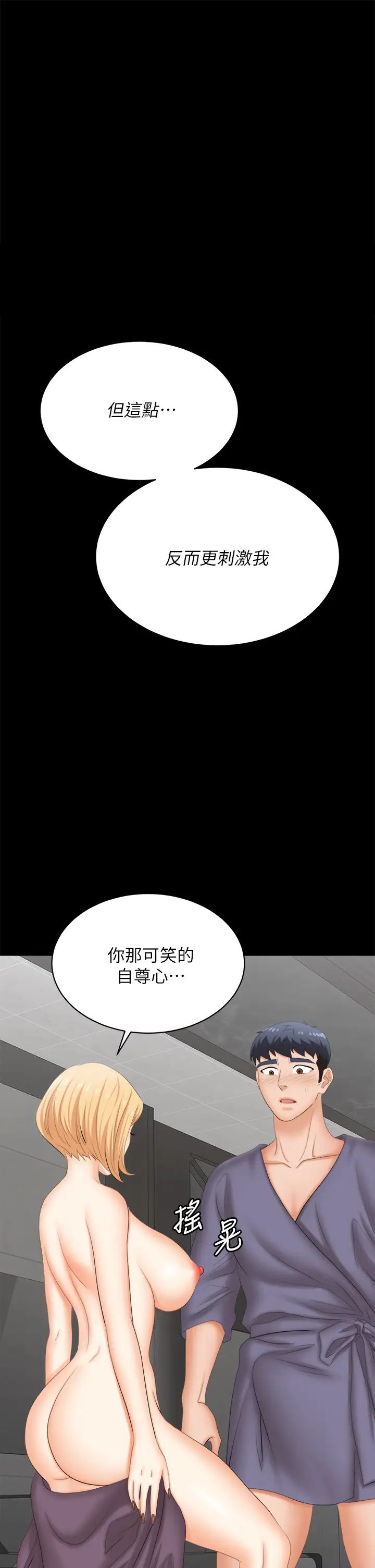 交换游戏第81话-我们都一样变态