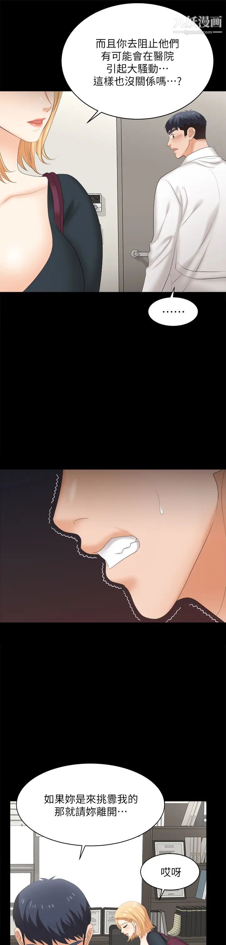 交換遊戲第83話-讓冰山美人慾火焚身的方法