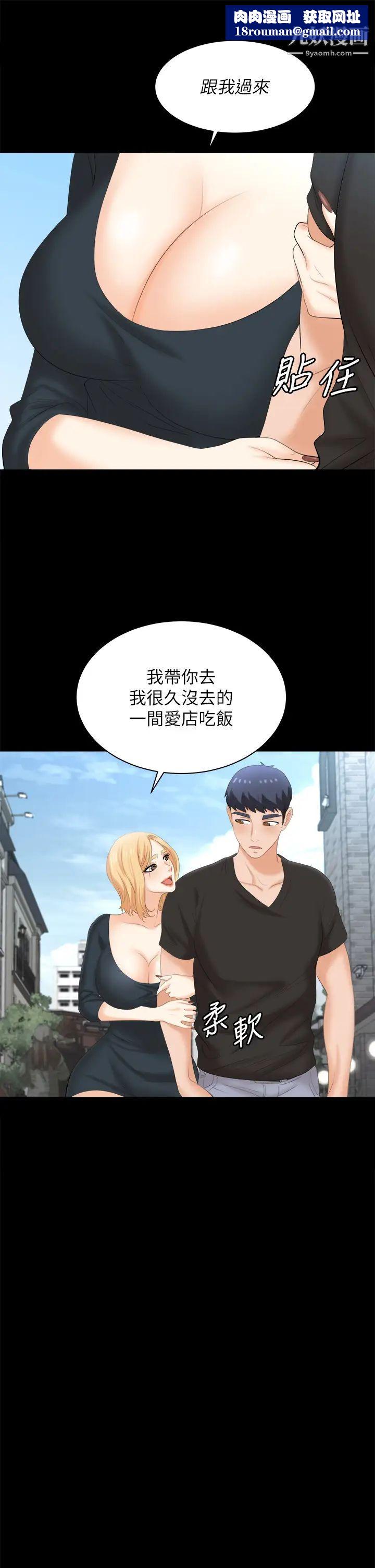 交换游戏第83话-让冰山美人慾火焚身的方法