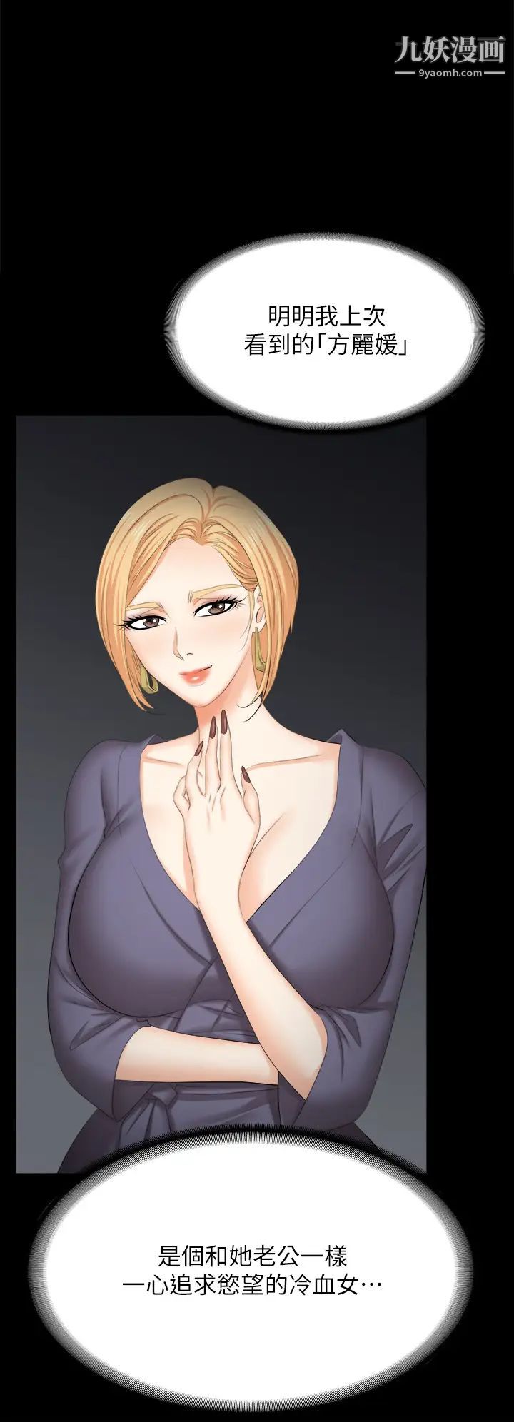 交換遊戲第83話-讓冰山美人慾火焚身的方法