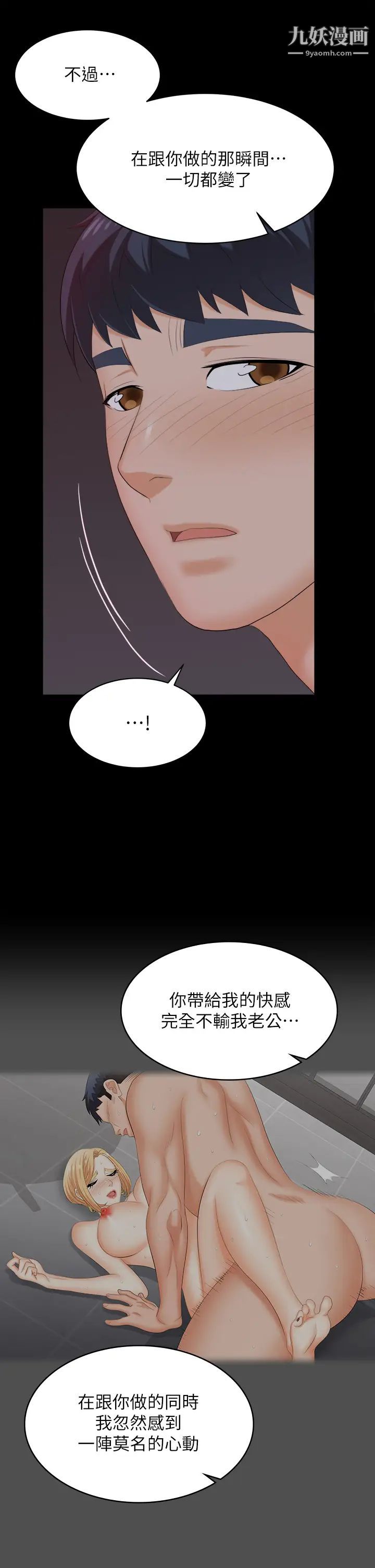 交换游戏第83话-让冰山美人慾火焚身的方法