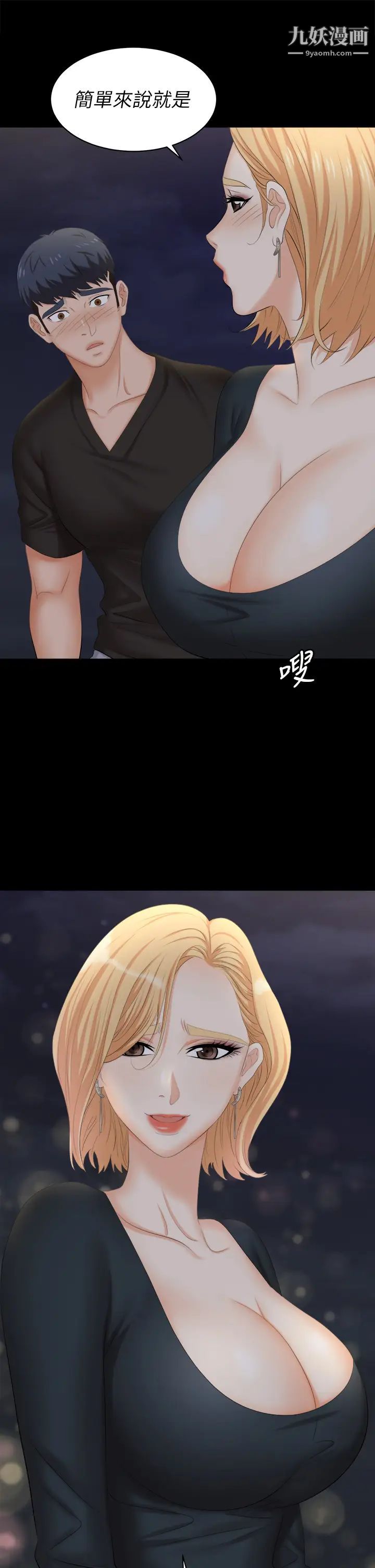 交換遊戲第83話-讓冰山美人慾火焚身的方法