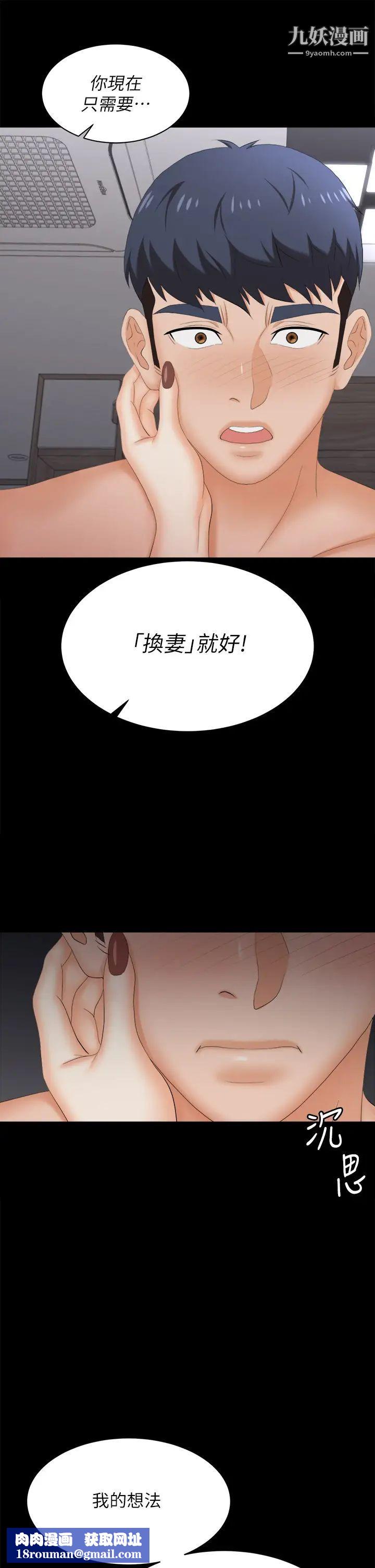 交换游戏第84话-史上最淫乱的交换游戏