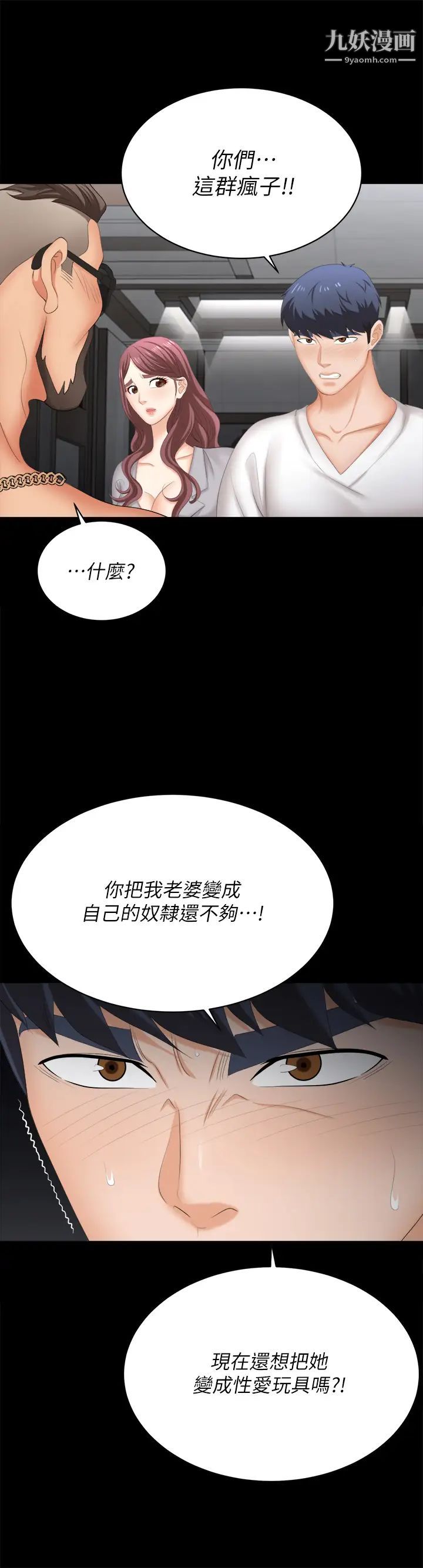 交換遊戲第84話-史上最淫亂的交換遊戲