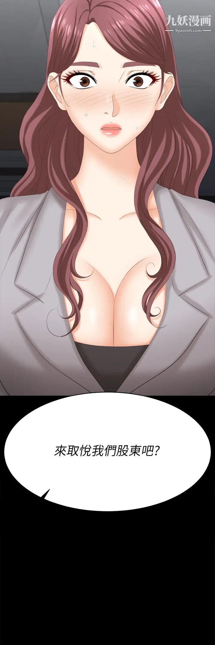 交換遊戲第85話-服務股東