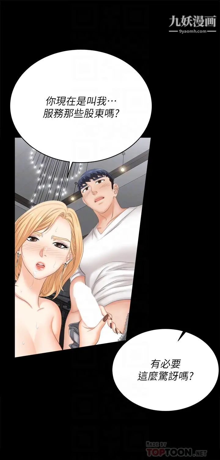 交換遊戲第85話-服務股東