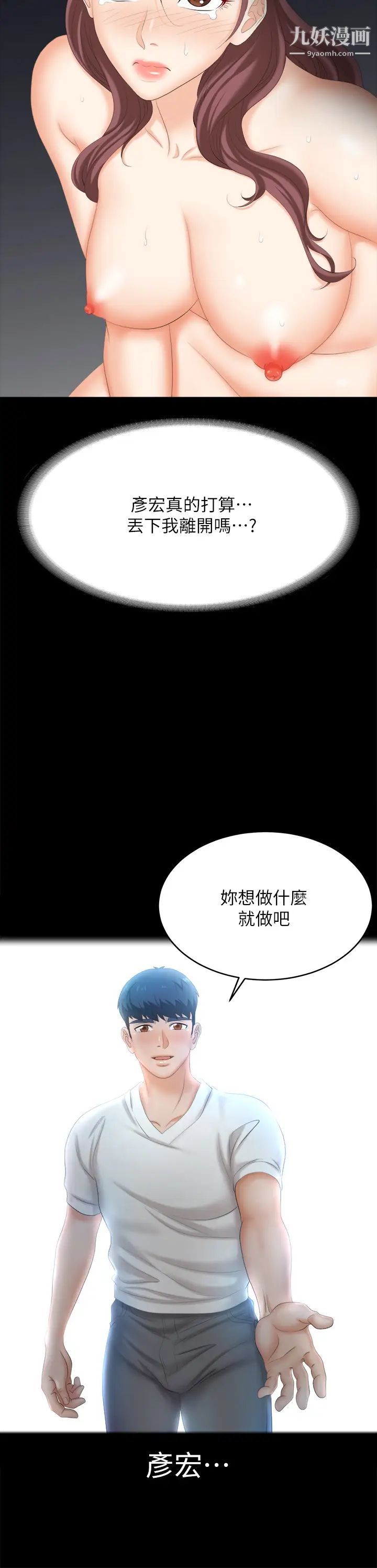 交換遊戲第85話-服務股東