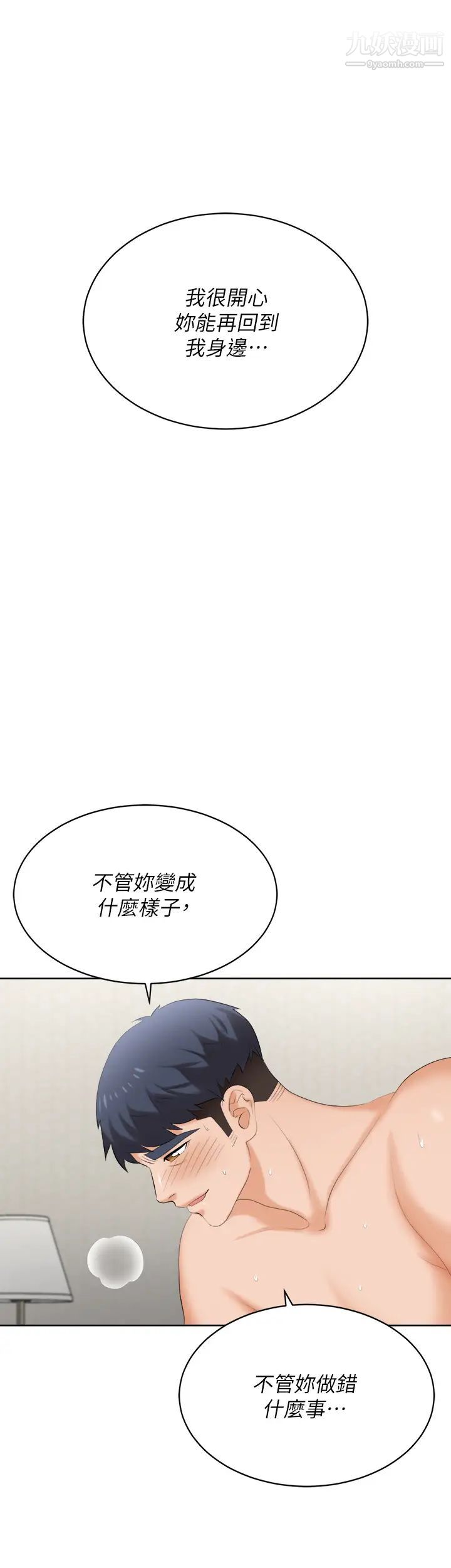 交換遊戲最終話-新王登基