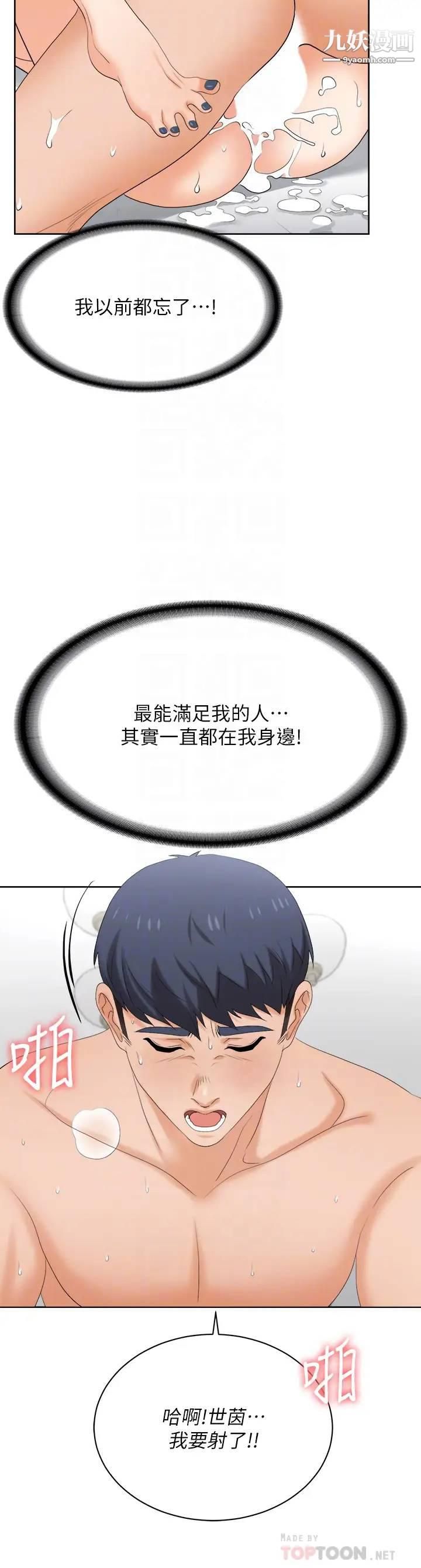 交換遊戲最終話-新王登基