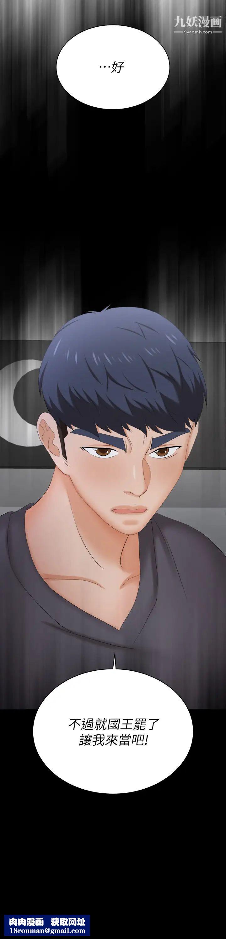 交換遊戲最終話-新王登基