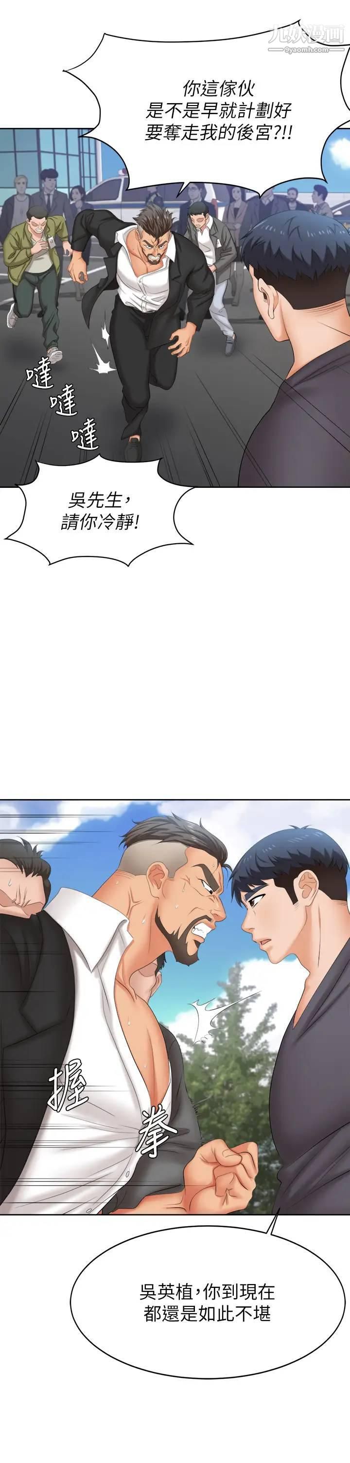 交換遊戲最終話-新王登基