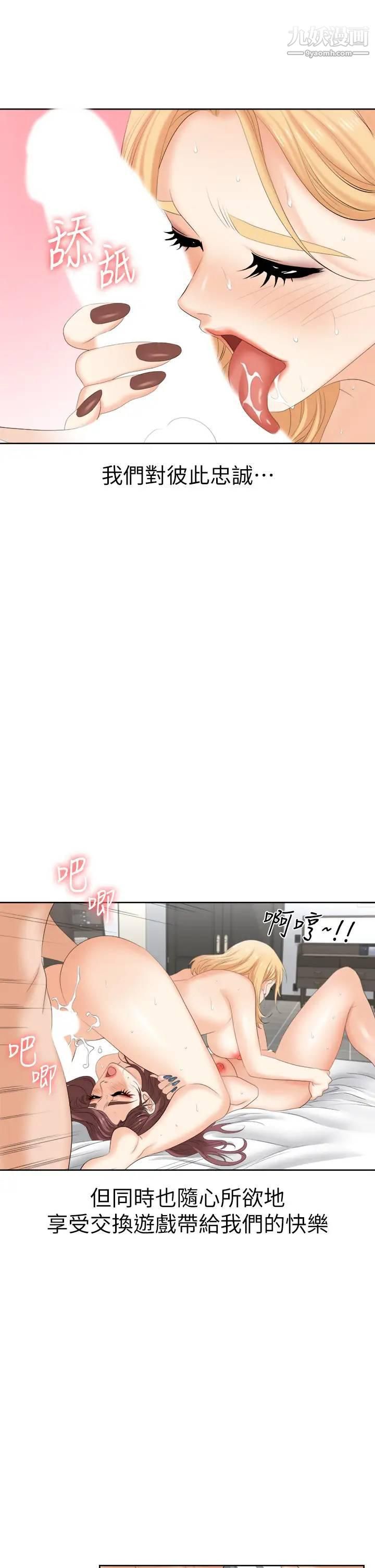 交換遊戲最終話-新王登基