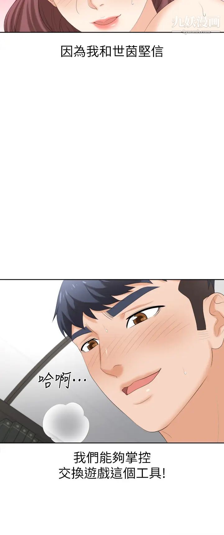 交換遊戲最終話-新王登基