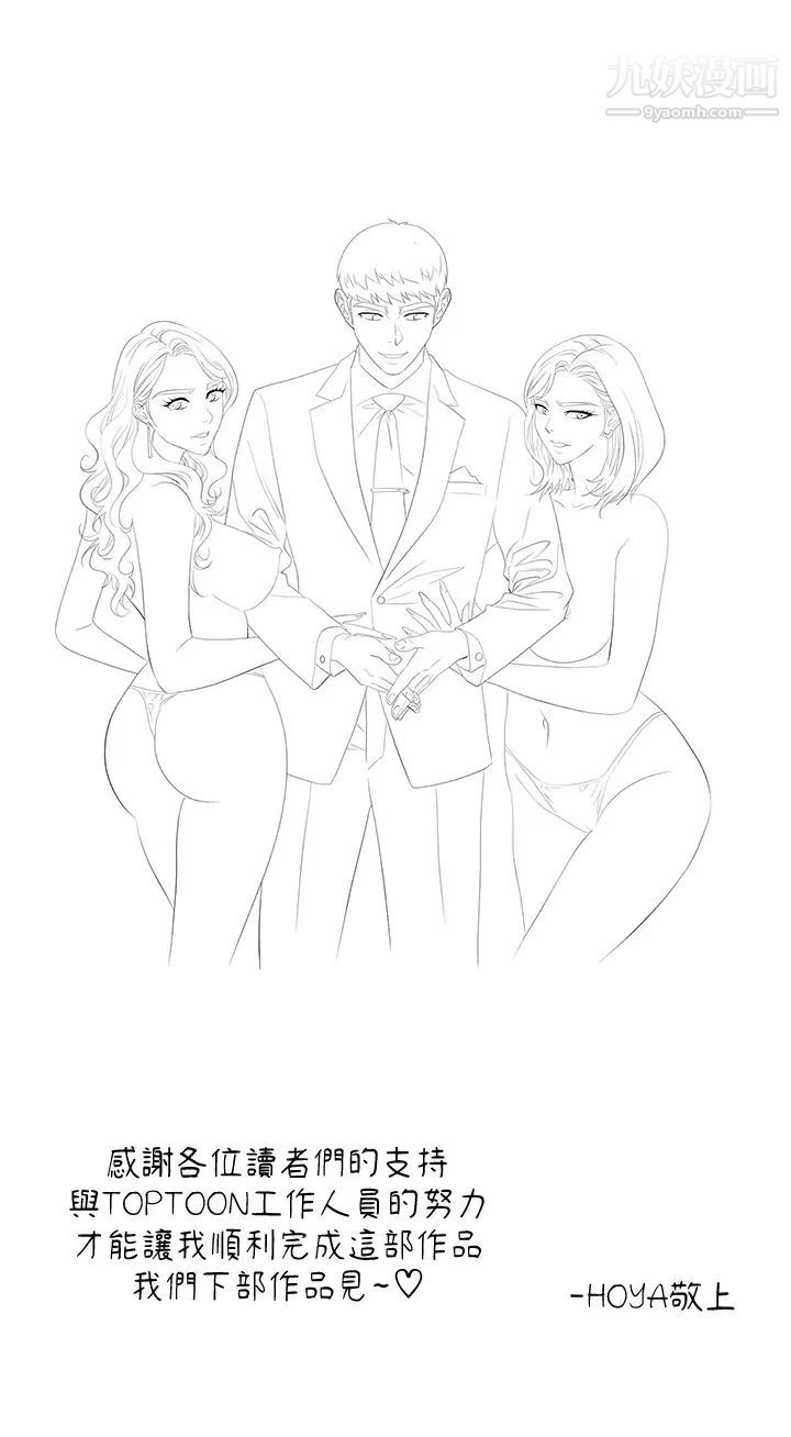 交换游戏最终话-新王登基