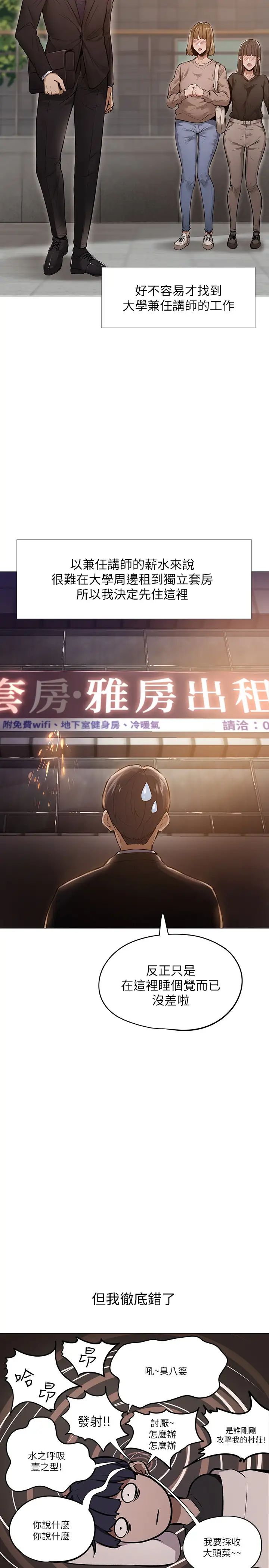 还有空房吗?第1话-激情四射的分租套房