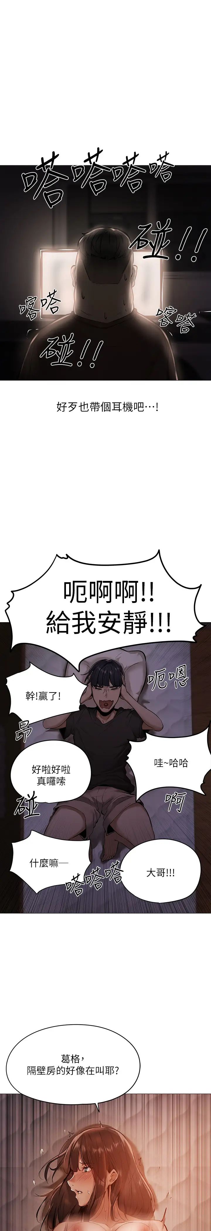 還有空房嗎?第1話-激情四射的分租套房