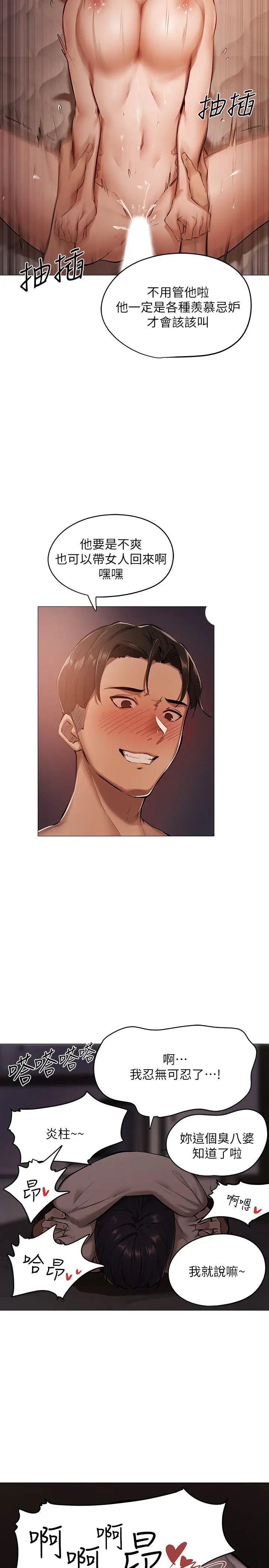 还有空房吗?第1话-激情四射的分租套房