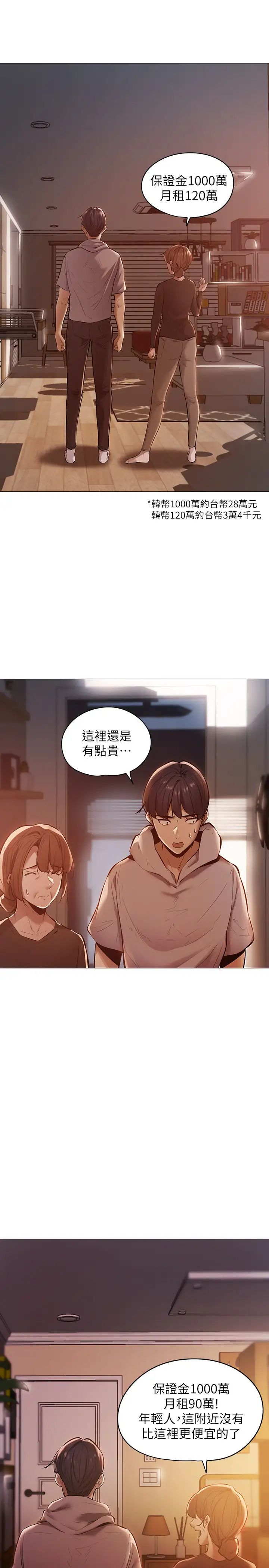 还有空房吗?第1话-激情四射的分租套房