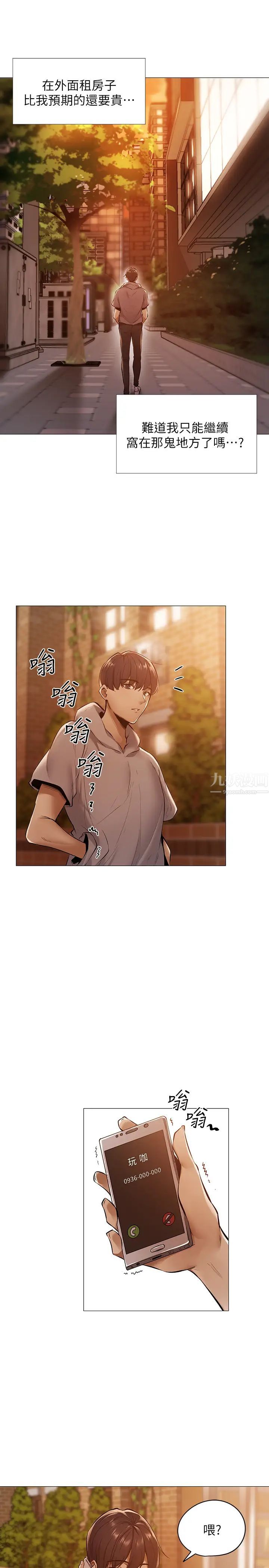 還有空房嗎?第1話-激情四射的分租套房