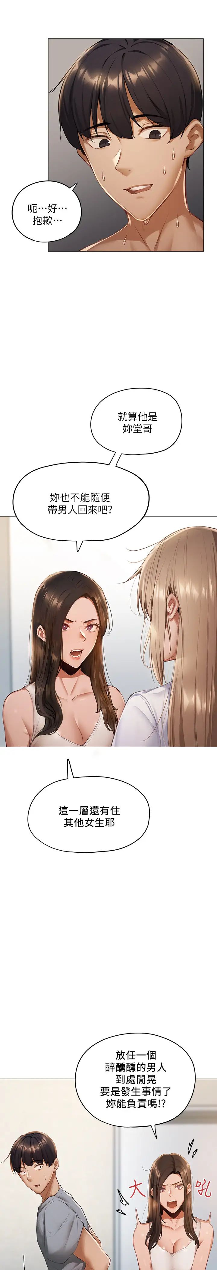 还有空房吗?第2话-女子合租公寓