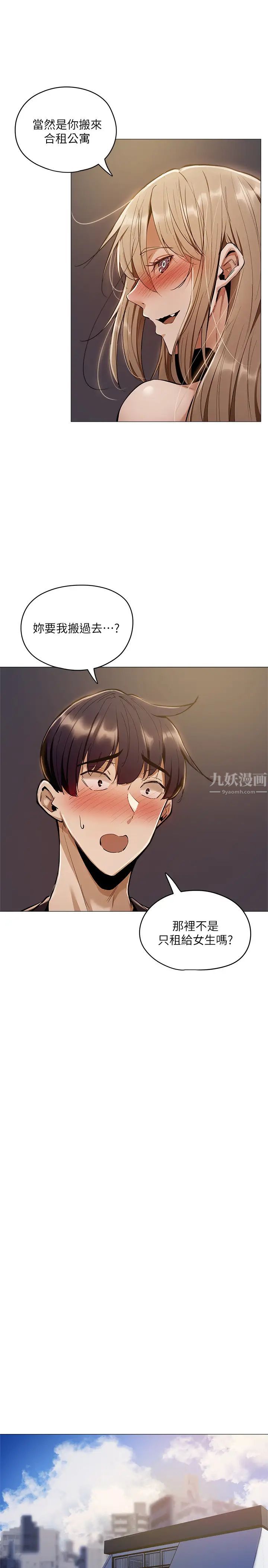 还有空房吗?第3话-葛格，搬来跟我一起住吧!