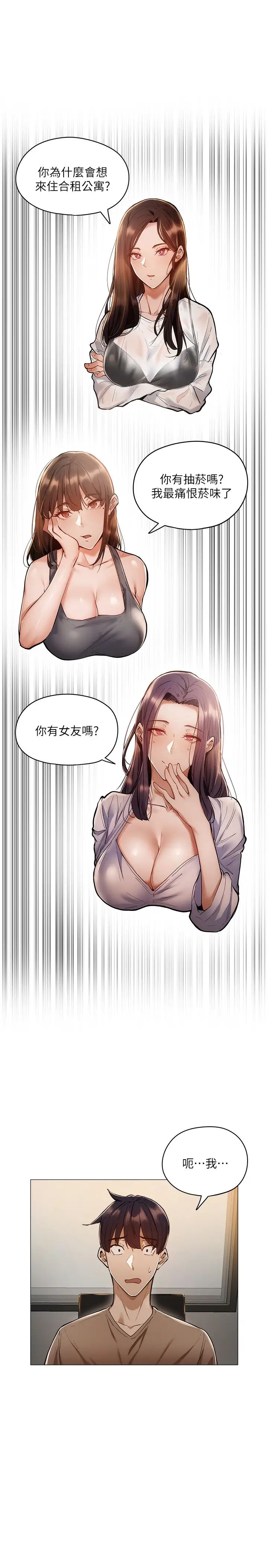 还有空房吗?第4话-瀰漫淫乱氛围的庆祝派对