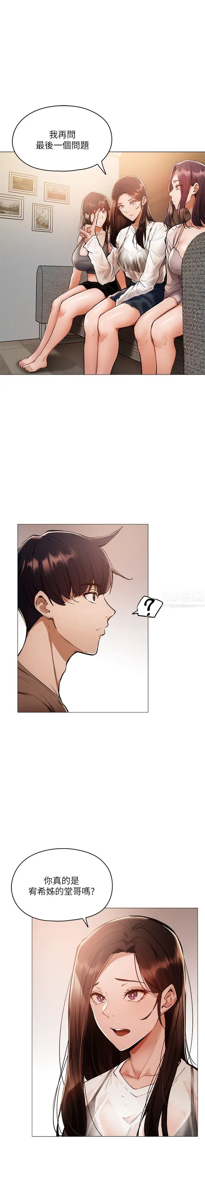 还有空房吗?第4话-瀰漫淫乱氛围的庆祝派对