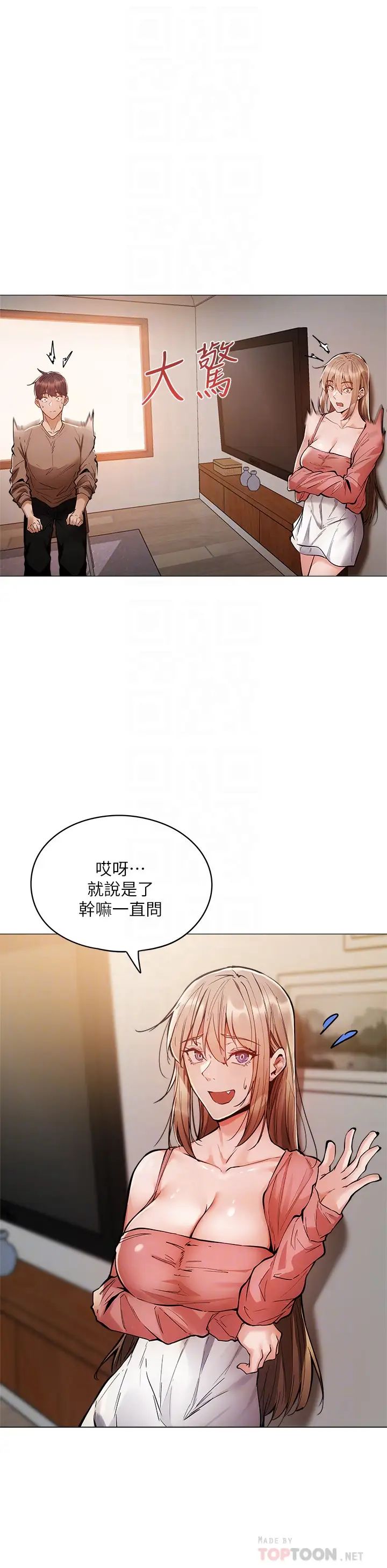 还有空房吗?第4话-瀰漫淫乱氛围的庆祝派对