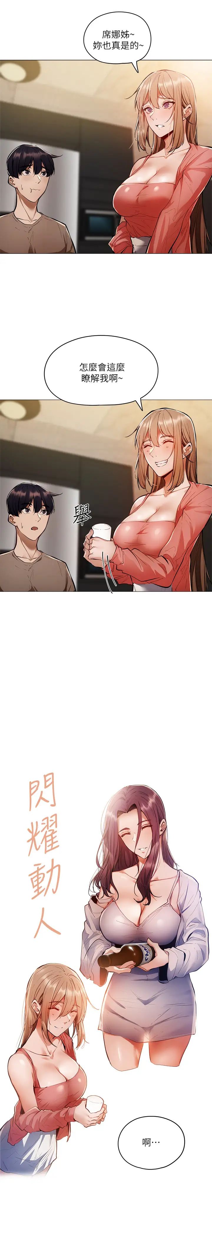 还有空房吗?第4话-瀰漫淫乱氛围的庆祝派对