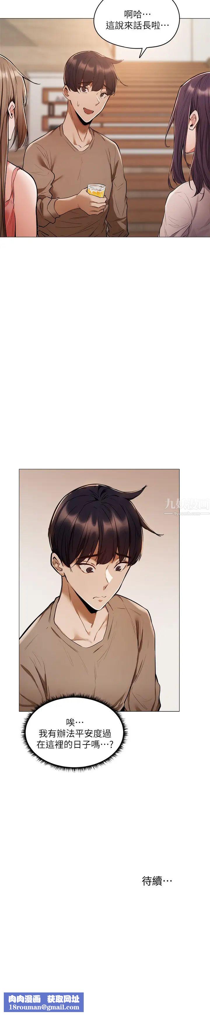 还有空房吗?第4话-瀰漫淫乱氛围的庆祝派对