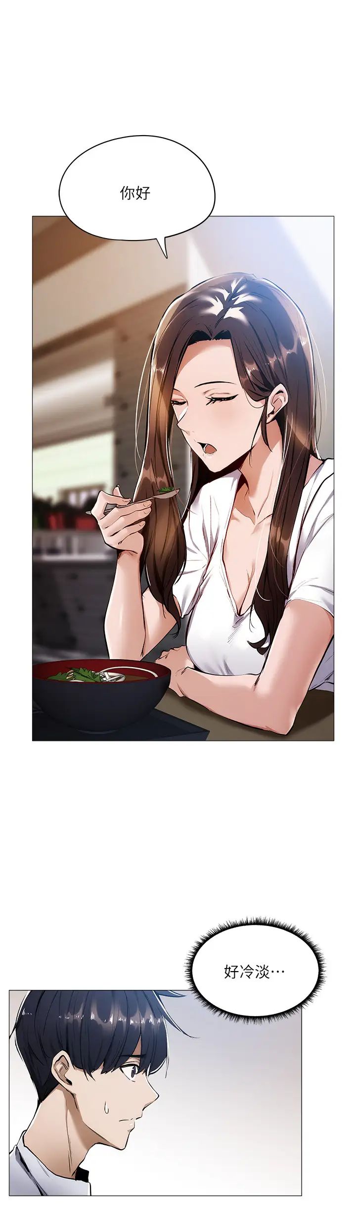 還有空房嗎?第5話-兩人在飯廳偷偷續攤