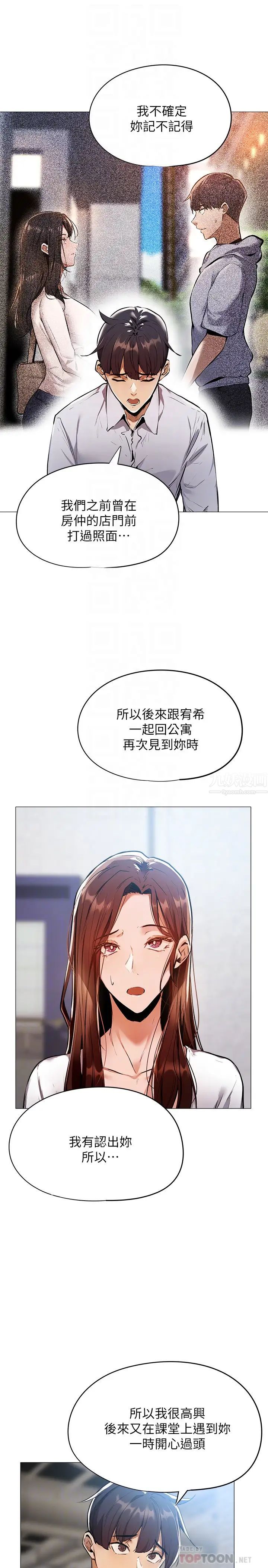 还有空房吗?第6话-耀娜,我们解开误会了吧?
