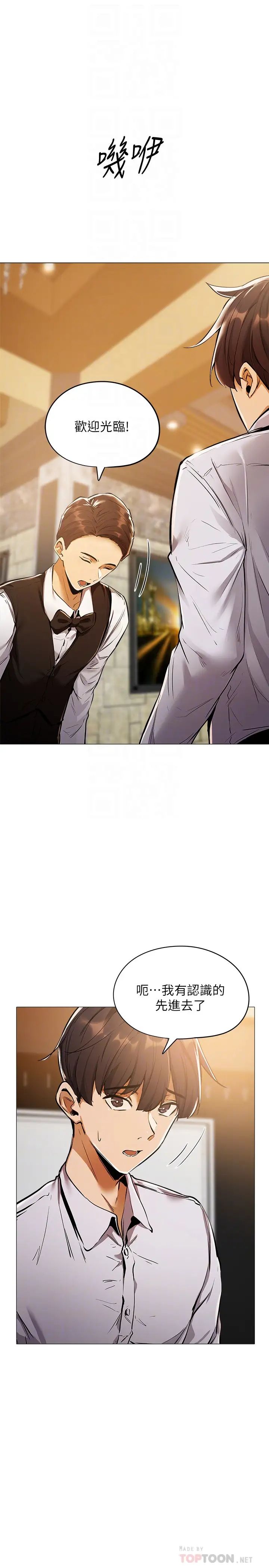 還有空房嗎?第6話-耀娜，我們解開誤會了吧?